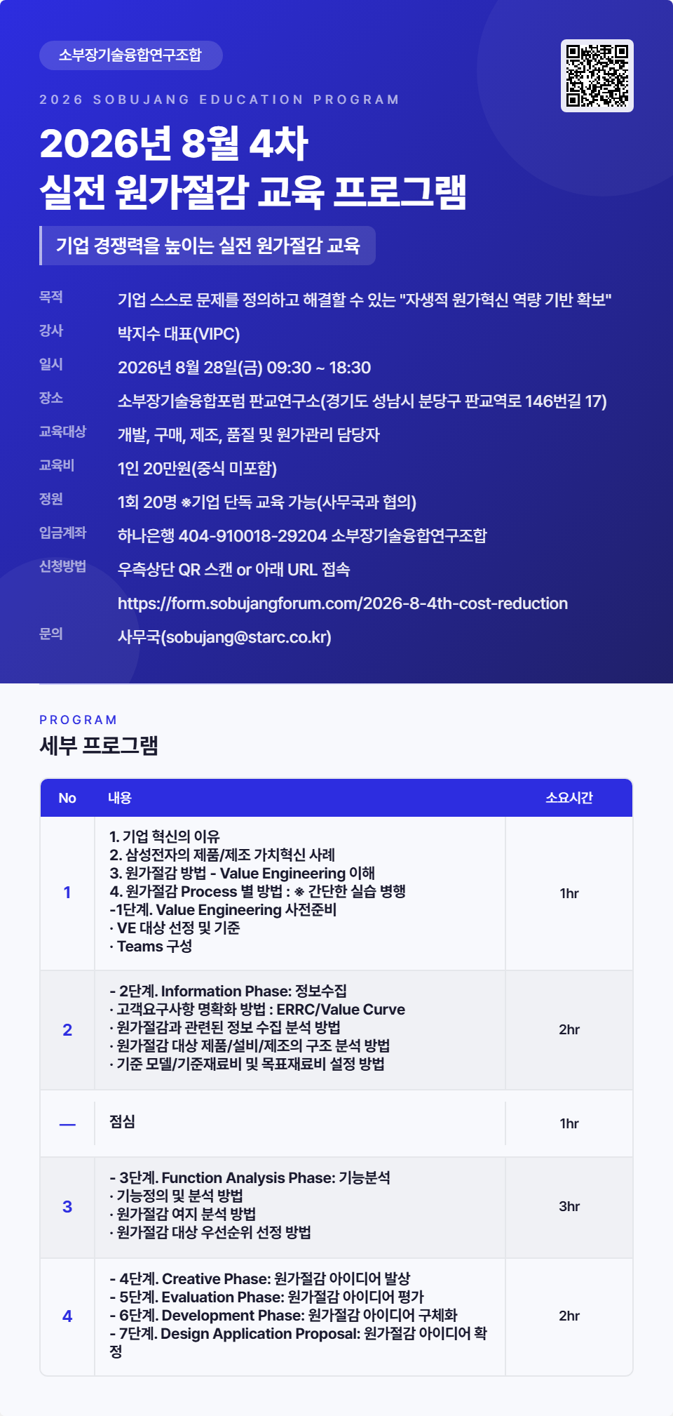 2026-08-4차 설비원가절감교육 상세 안내
