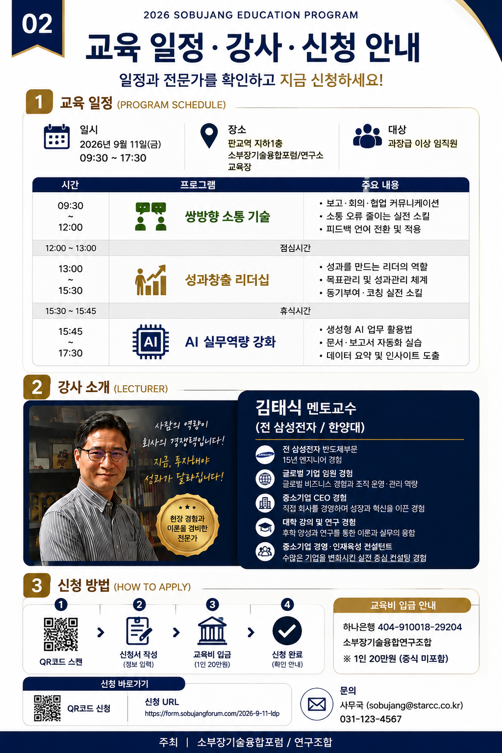 2026년 9월 경력사원 역량강화 프로그램 상세 안내
