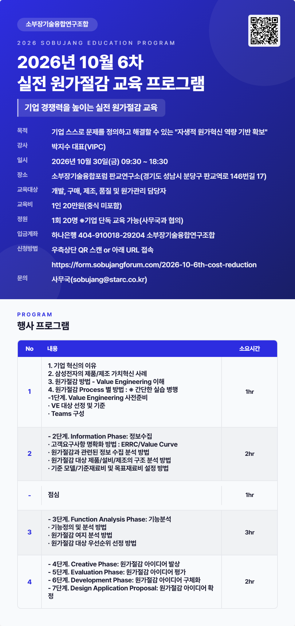 2026년 10월 설비원가절감 교육 상세 안내